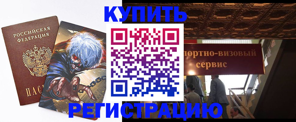 временная регистрация недорого в Бирске