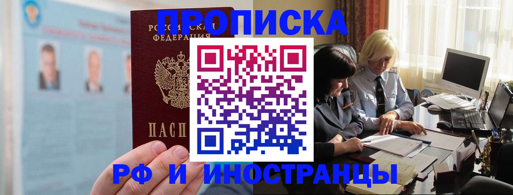 прописка регистрация в Бирске