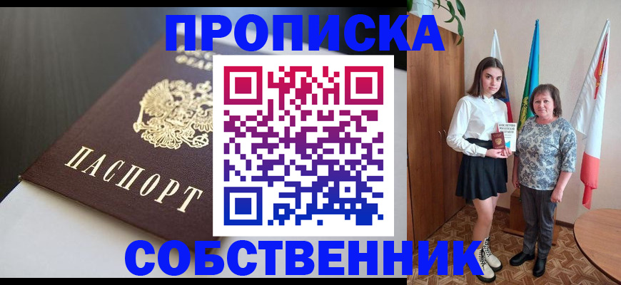 временная регистрация в Бирске