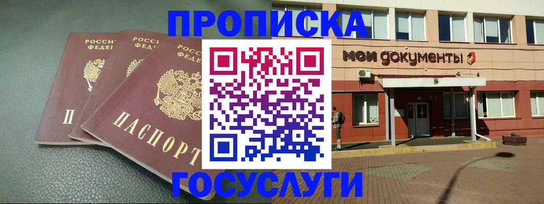 временная регистрация надежно в Бирске