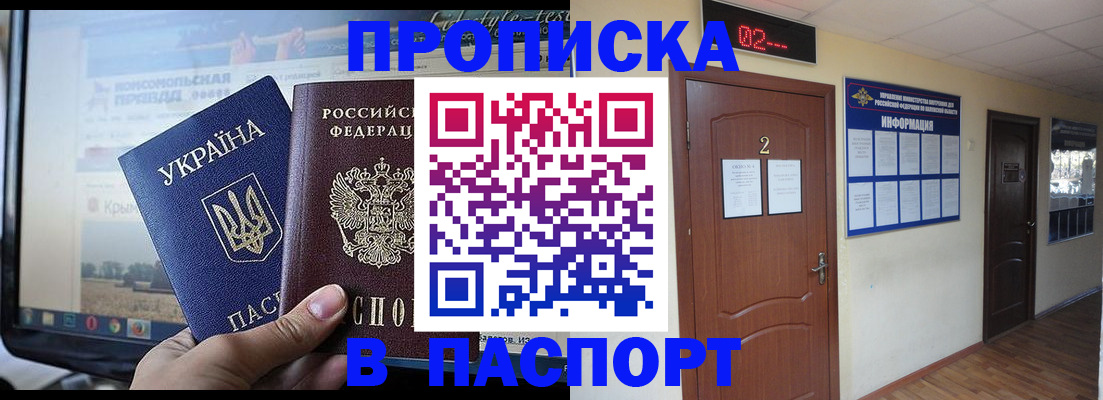 временная регистрация купить в Бирске